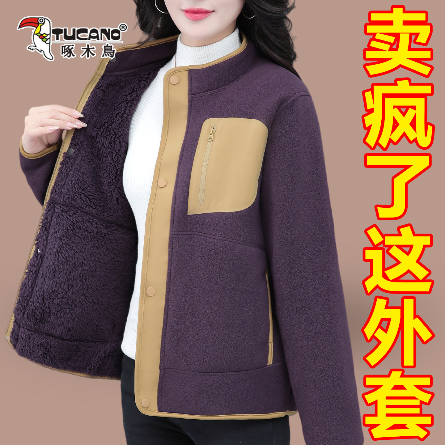 啄木鸟羊羔绒外套女双面抓绒立领