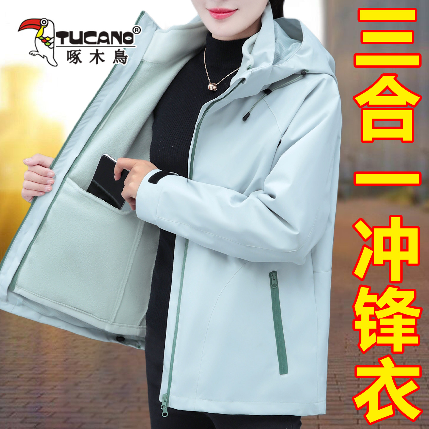 啄木鸟三合一冲锋衣女加绒加厚冬