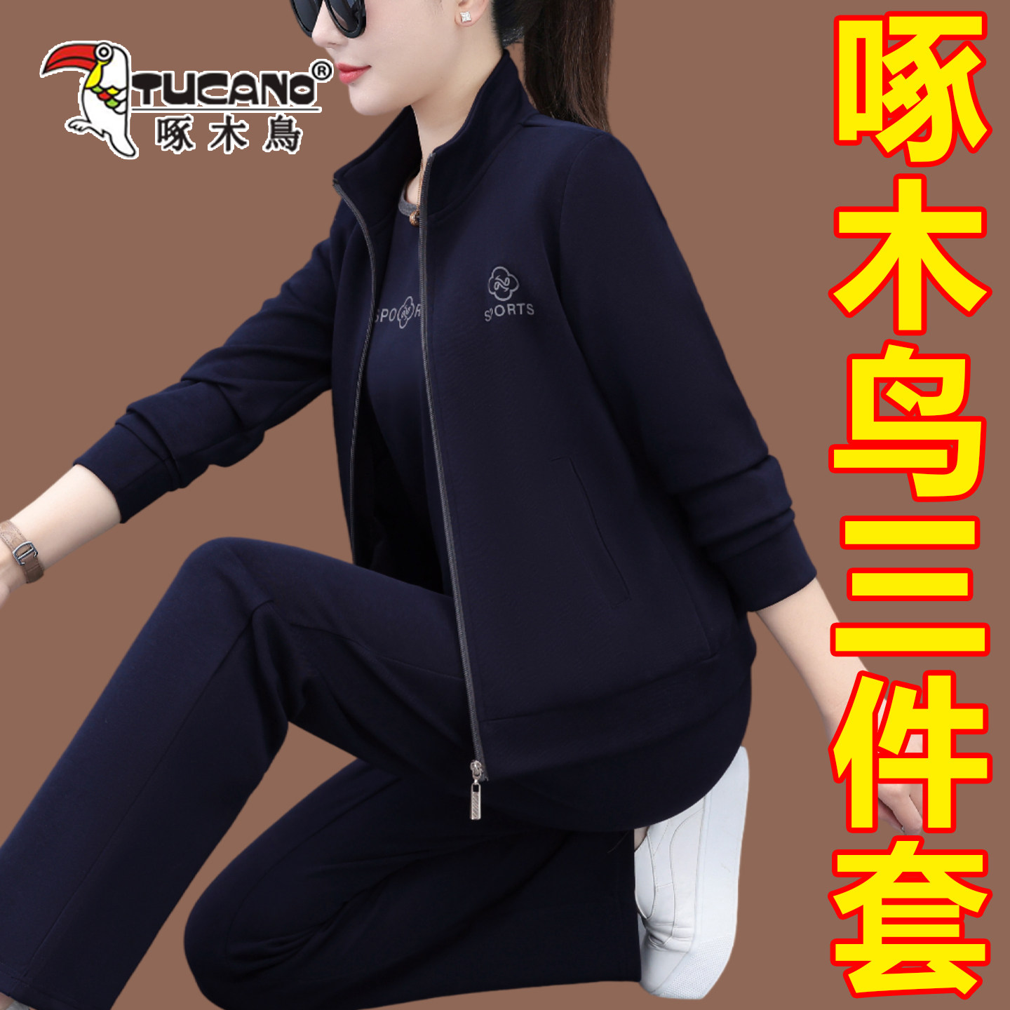 啄木鸟休闲运动开衫外套三件套