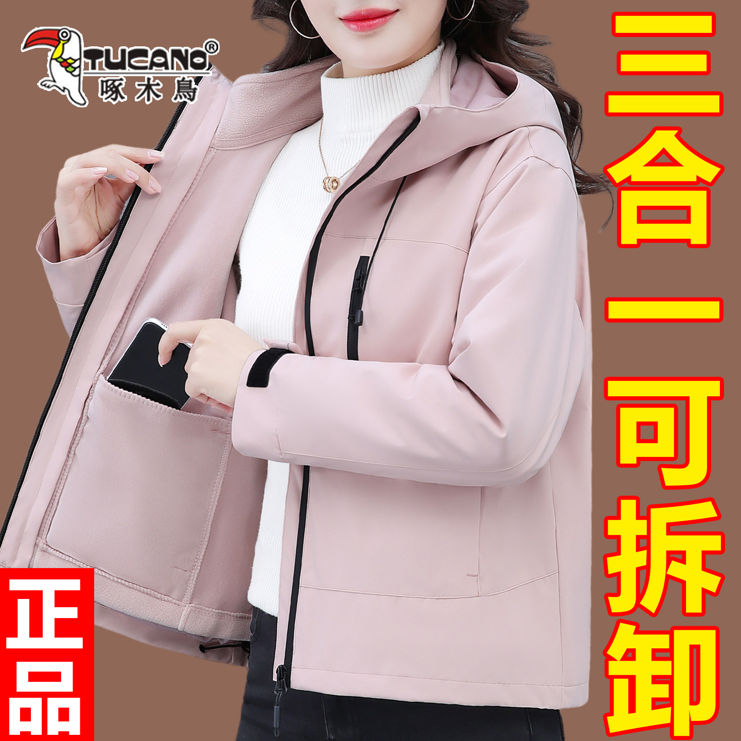 啄木鸟三合一冲锋衣外套防风防水