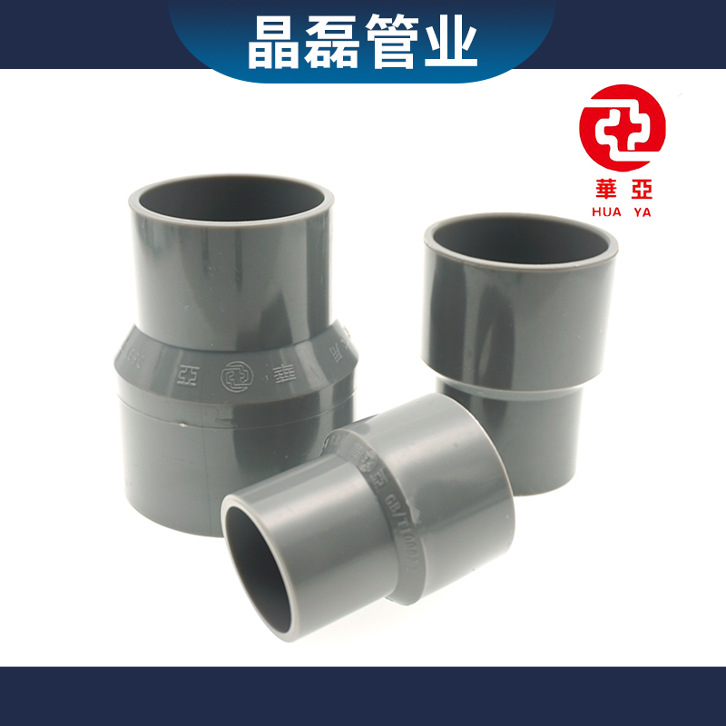 华亚UPVC给水异径直接大小头
