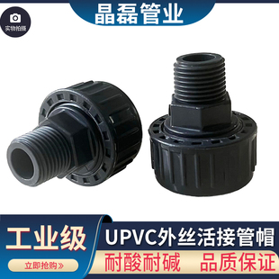 UPVC外丝活接管帽 PVC盲活节 由令封头堵头 塑料水管活动封帽配件