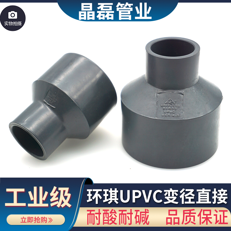 环琪管件变径大小头接头UPVC