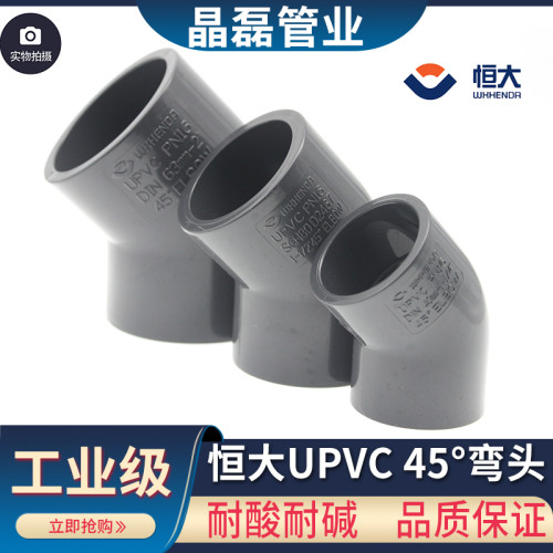 无锡恒大PVC45度弯头 国标美标SCH80 UPVC管道配件 UPVC化工给水