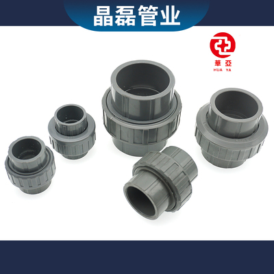华亚PVC-U给水由令活接