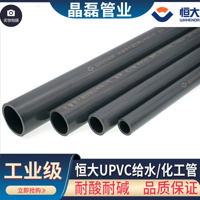 恒大化工管给水管PVC耐酸碱