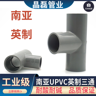 南亚PVC三通日标英标等径JIS CNS英制英标接头配件管件22 26 48mm