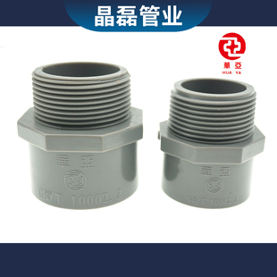 台塑华亚南亚upvc内丝外丝接头国标给水pvc单头内牙外牙承插直接