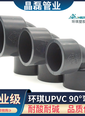 环琪PVC化工弯头UPVC90度弯头 20-－315MM直角弯头