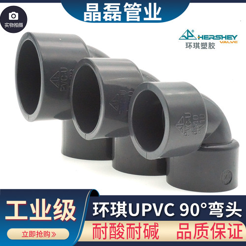 环琪UPVC耐酸耐碱弯头直角弯头