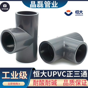 无锡恒大upvc三通国标SCH80美标给水管配件水管管件pvc化工管三通