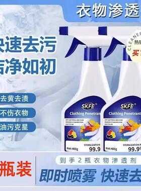 SKFE衣物渗透剂多功能清洁剂去污渍神器去黄增白强力去污一喷净