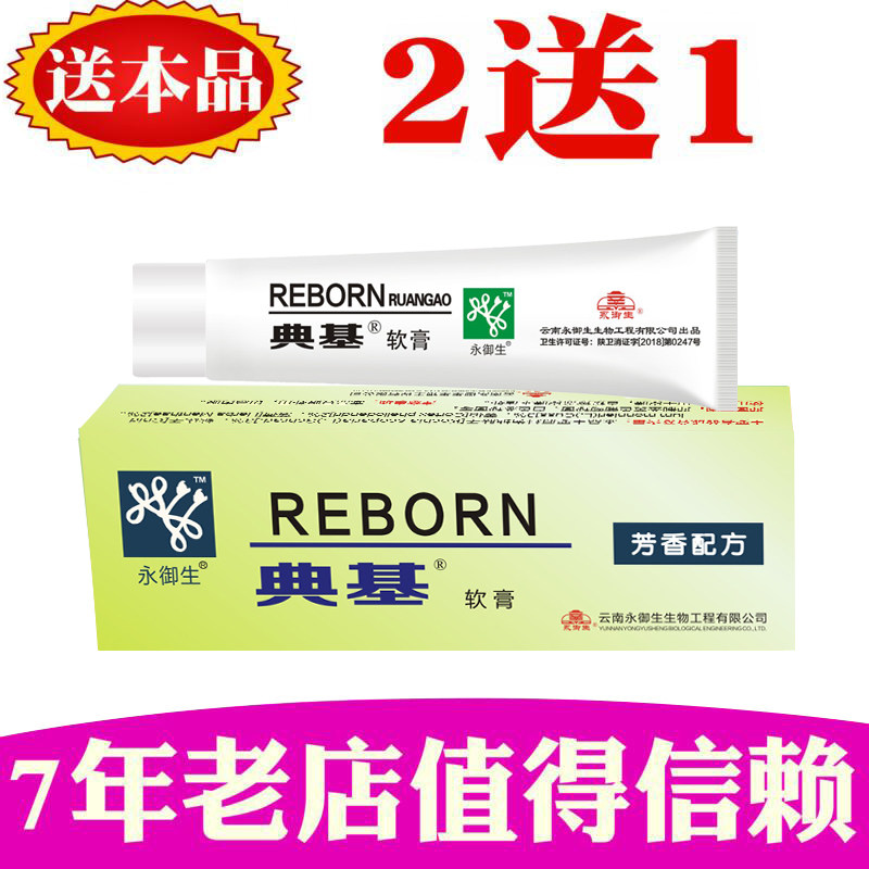 永御生肤特灵蛇脂软膏典基软膏凝胶皮肤外用涂抹乳膏红色10克软膏