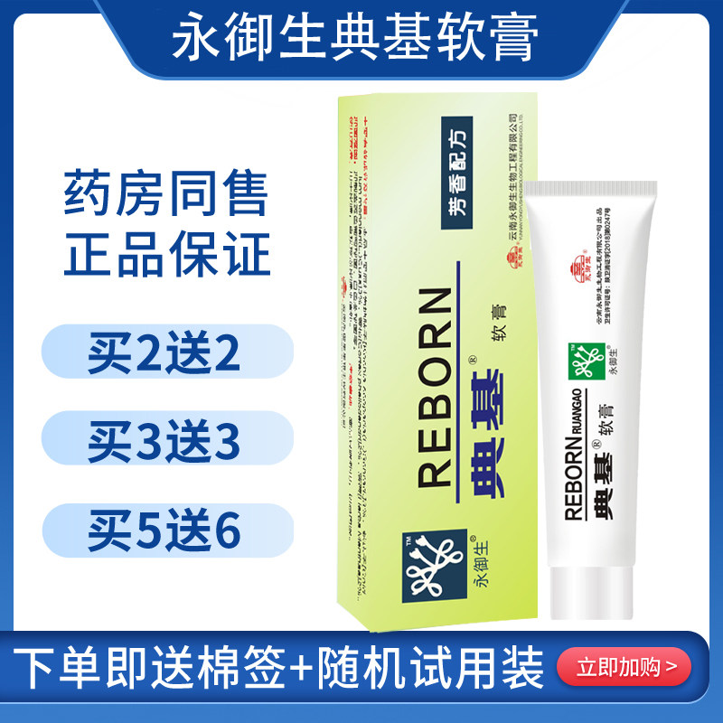 广东热卖正品永御生典基肤特灵蛇脂软膏10克红色乳膏