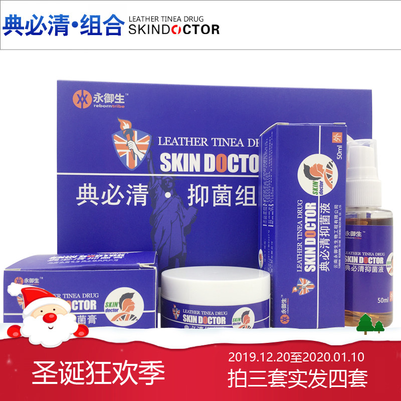 典立清抑菌膏抑菌液组合拔藓康西安官方正品典必清T
