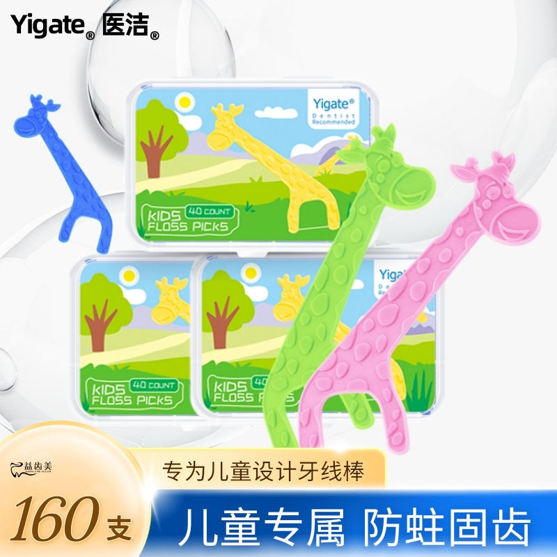 医洁儿童牙线棒超细圆线弓形剔牙线宝宝牙签线无味便携盒装 160支