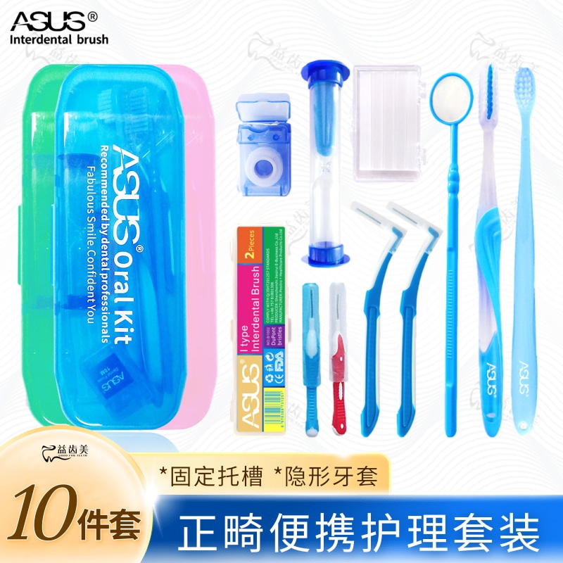 正畸护理套装牙齿牙套矫正保护蜡