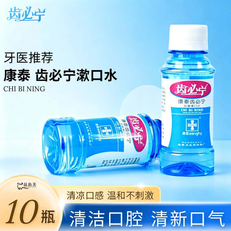康泰齿必宁漱口水洗必泰含漱液