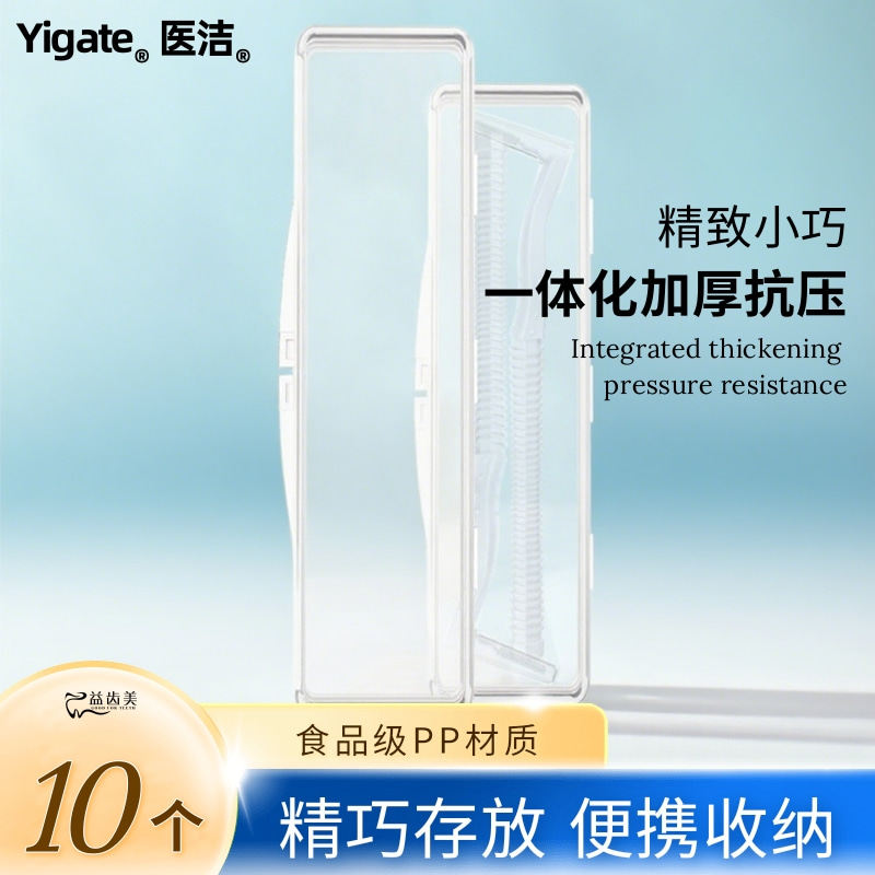 牙缝刷便携盒齿间刷随身盒齿间刷小物品收纳存放盒食品级PP塑胶盒