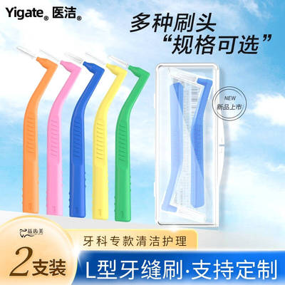 L型牙缝刷盒装logo定制活动礼品