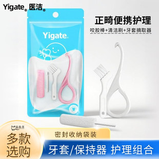 医洁正畸咬胶棒隐形牙套摘取器保持器清洁刷矫正齿便捷摘戴钩套装