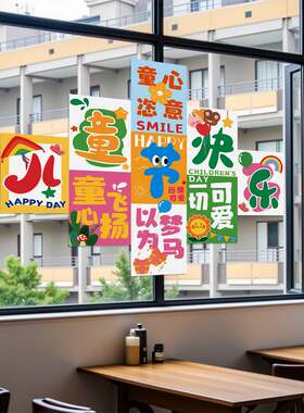 六一儿童节装饰布置用品61幼儿园教室班级场景装扮背景墙卡片