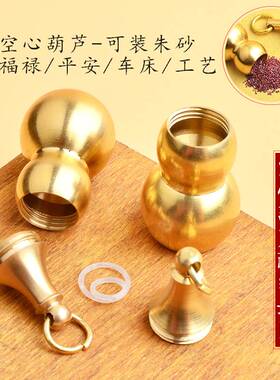 黄铜空心小葫上开盖可打开装东西铜大圈大号空心葫芦朱红色砂