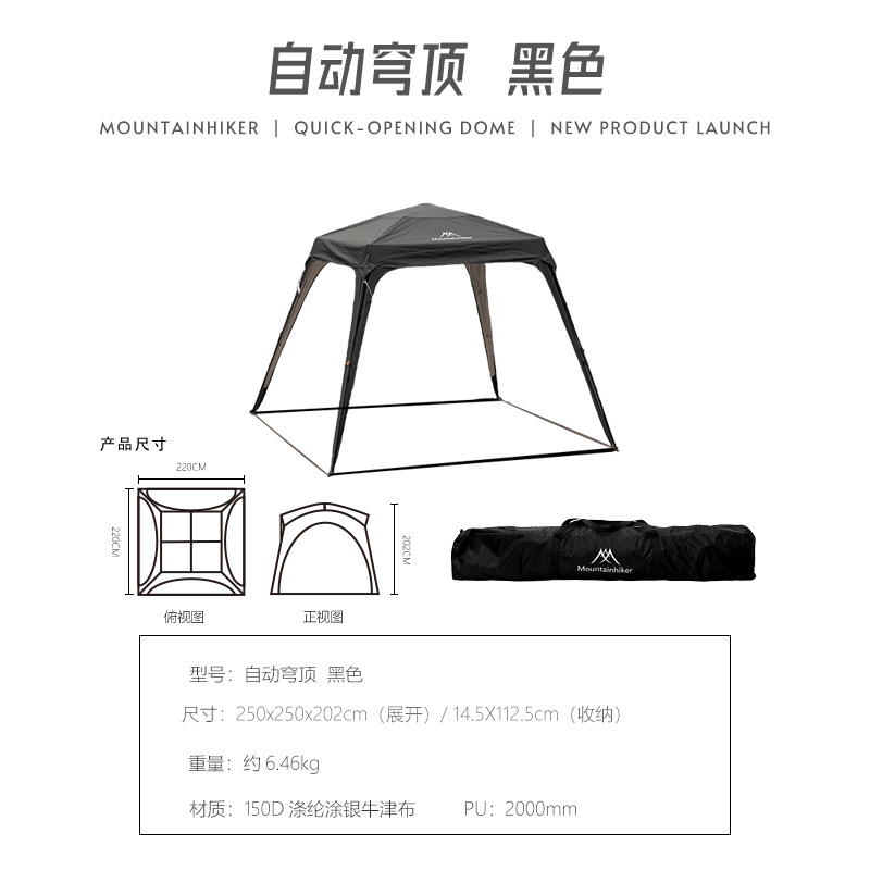 山之客自动穹顶天幕速开帐篷户外露营遮阳棚防雨免搭野营懒人装备
