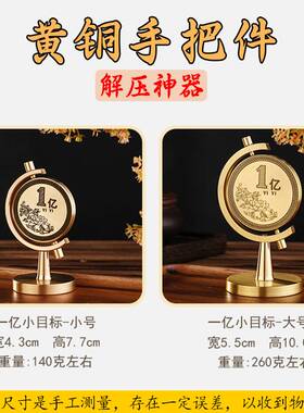 黄铜转转76克空心一亿小目标时运来转桌面摆件旋转解压车载工艺品