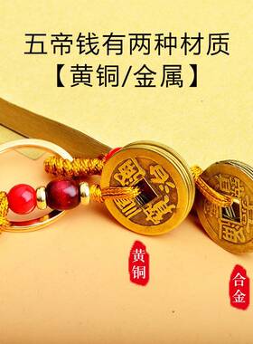 黄铜复古五帝钱钥匙扣合金铜钥匙圈配件铜钱挂件男女通用