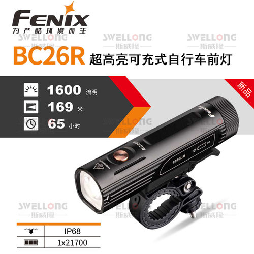 FENIX菲尼克斯高性能自行车前灯BC21R/25R/BC26R/BC30R尾灯BC05R