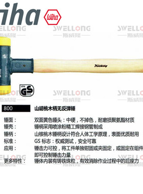 威汉WIHA胡桃木柄无反弹锤39008/39010/02094/02096/02098/02101