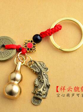 工厂红绳五帝钱合金铜钱貔貅钥匙扣空心葫芦挂件义乌小商品