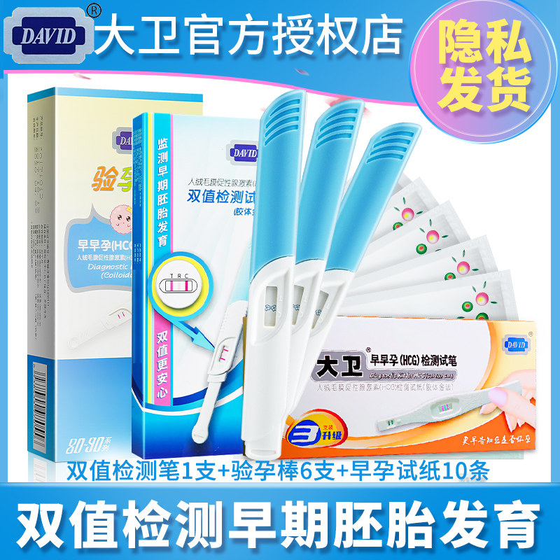 大卫验孕棒早早孕试纸高精度笔验孕精准测试怀孕女测孕棒试纸双值|ruв категории ОТК лекарств/медицинское оборудование/МФПР товаров, МФПР товаров, тест на беременность - от Buy2taobao.com для оказания профессиональной услуги покупки агента Taobao