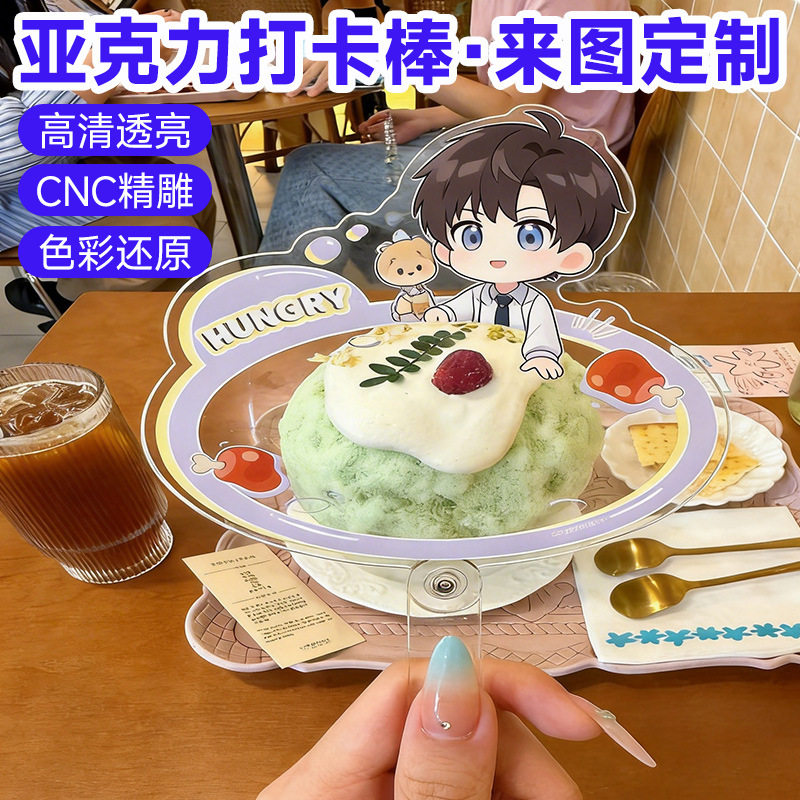 创意亚克力打卡棒定制透明高颜值拍照美食吃饭打卡打藏明星应援图片