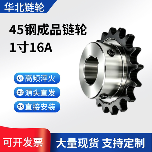 成品孔耐磨链轮45钢1寸16A10齿-30齿工业链轮加工定制内径键槽