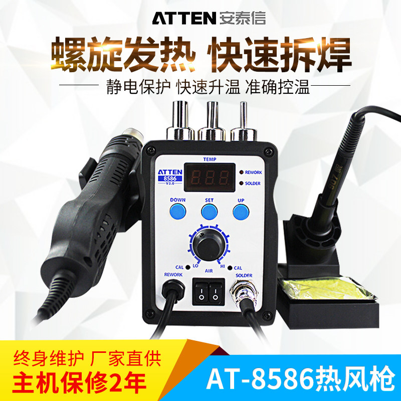 安泰信AT8586数显热风枪恒温调温电烙铁拆焊台二合一手机电脑焊接