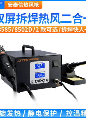 安泰信AT8586数显热风枪电焊台二合一恒温调温烙铁拆焊台AT8502D