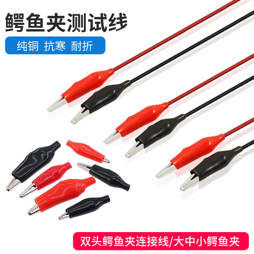 鳄鱼夹电夹子测试夹电源夹护套夹 红色黑色/大号/中号/小号 - 封面