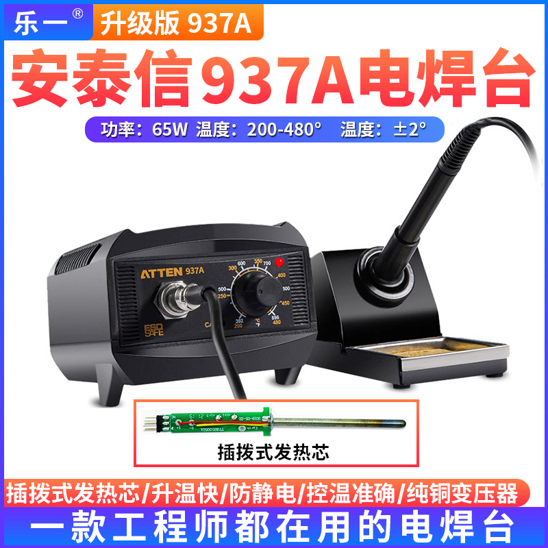 安泰信AT937A恒温电烙铁65W