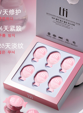 LTI赋颜焕活水光微珠面膜3.2g*6抗皱紧致补水保湿泡罩涂抹面膜