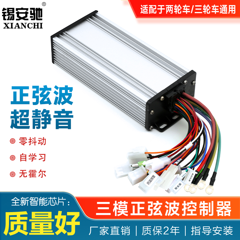 电动车三模正弦波控制器48v60v
