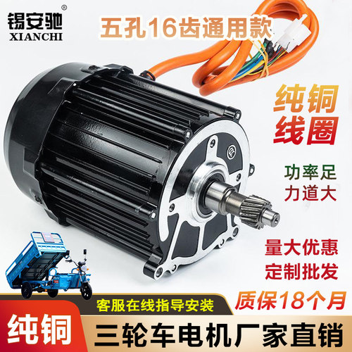 三轮车电机48v1000w1200W快递车