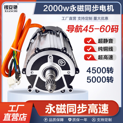 电动三轮车永磁同步电机60v2000w