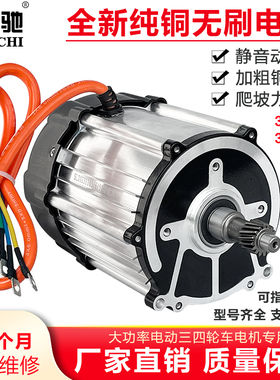 电动三轮车电机48伏1500W电动机1800W全套大功率四轮电瓶永磁差速