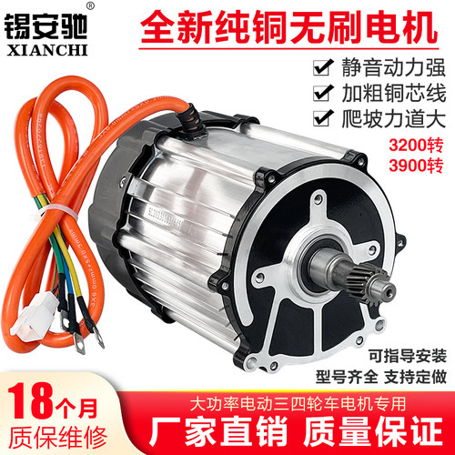 电动三轮车电机60v1500w电动机