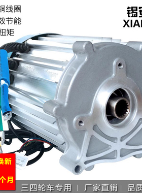 大功率无刷水电瓶电动三轮车电机60V通用72V1500W1.5kw2200W3000W