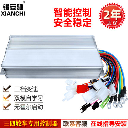 电动两三轮车控制器60v通用800w48v伏1500瓦智能直流无刷电机双模