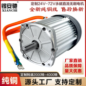 改装 高速无刷电机48v60v3000w大功率纯铜设备电动机马达控制器24v