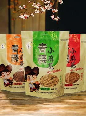 青海特产青稞小麻花零食洁稞粗粮小吃180g克3袋休闲零食五种口味